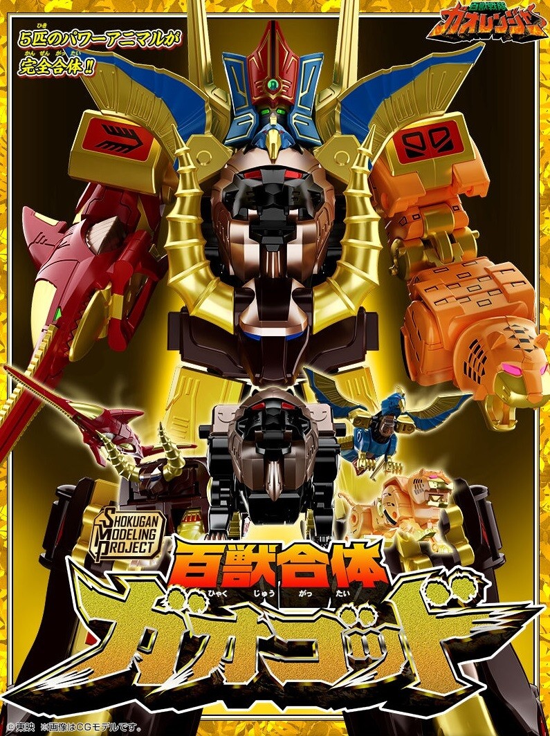 SMP Gao God Power Rangers Wild Force Gaoranger Megazord Plastic Model Kit NEW JP