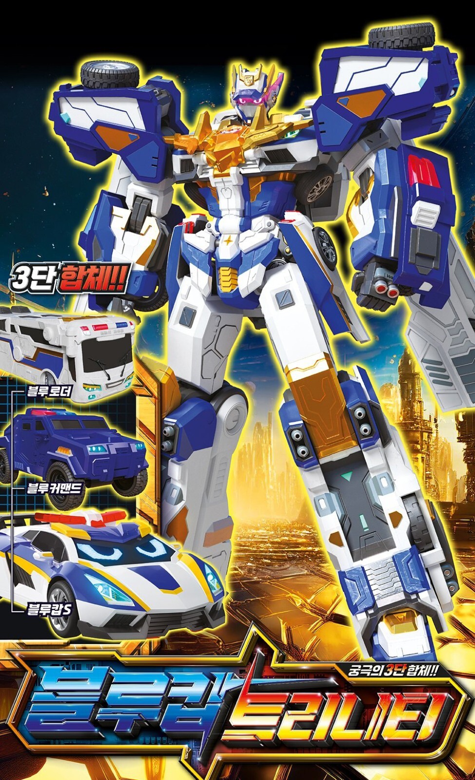 Metal Cardbot S BLUE COP TRINITY & GLOBER Transforming Robots 2024