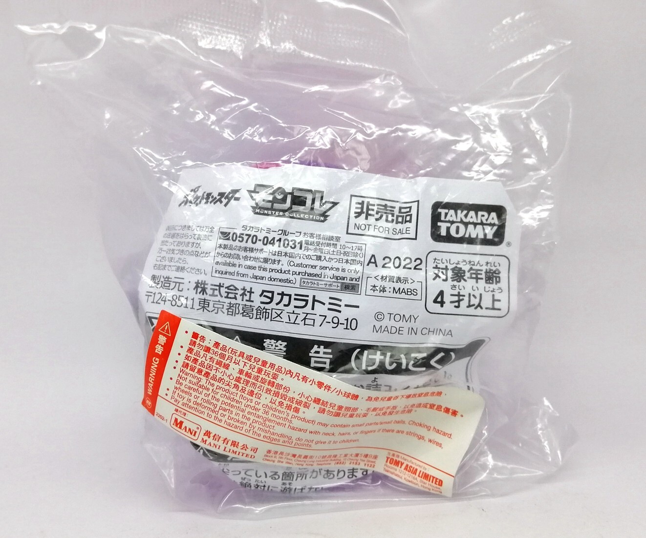 Moncolle MB Hyper ball Takara Tomy Tomica Pokemon Monster Action Figure Purple