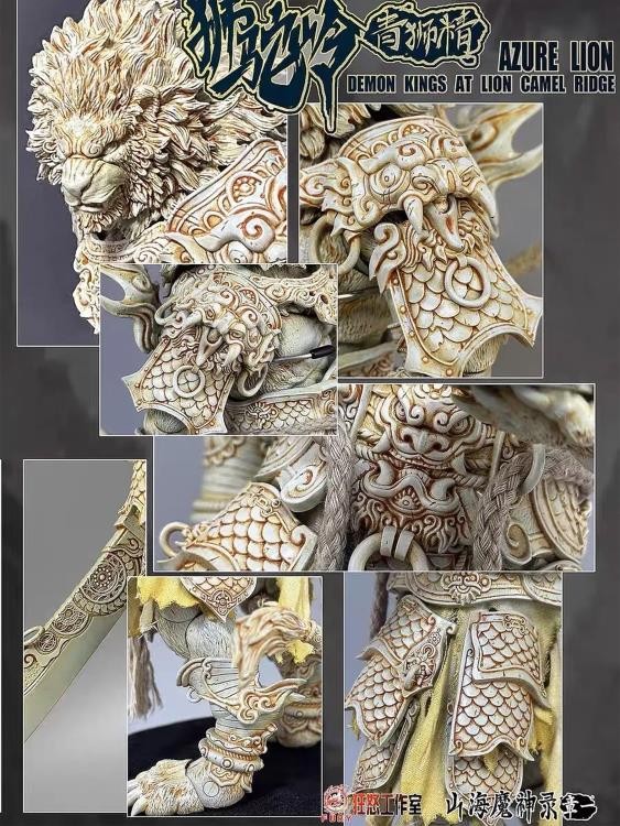Azure Lion Vintage Version 1/12 Scale | The Record of the Mountain and Sea Demon
