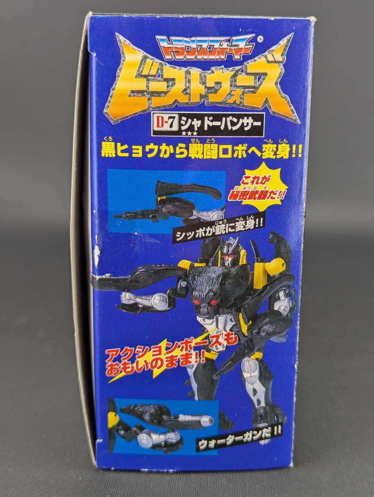 Transformers Beast Wars Shadow Panther complete box Takara D-7 1997 Japanese