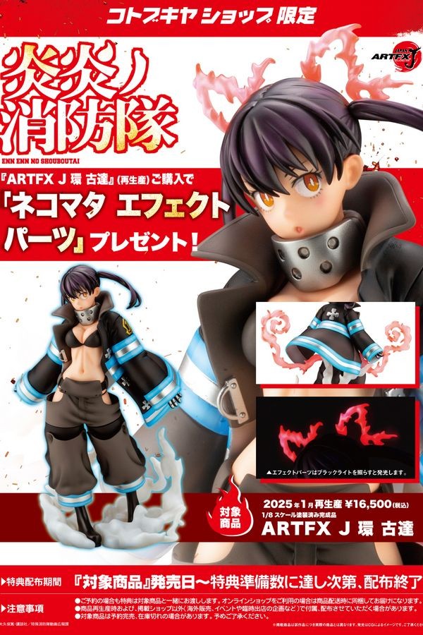 KOTOBUKIYA ARTFX J Fire Force Tamaki Kotatsu Figure Including Bounus Parts