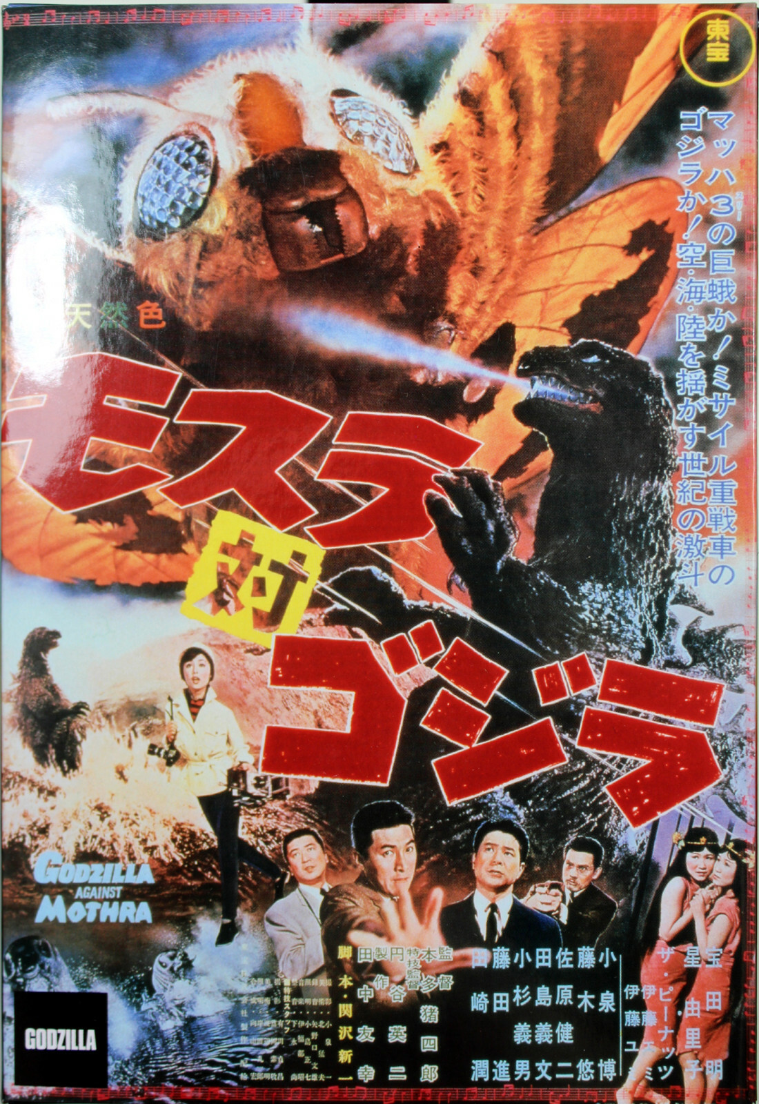 GODZILLA (1964)(MOTHRA vs. GODZILLA) DELUXE ACTION FIGURE ~ NECA