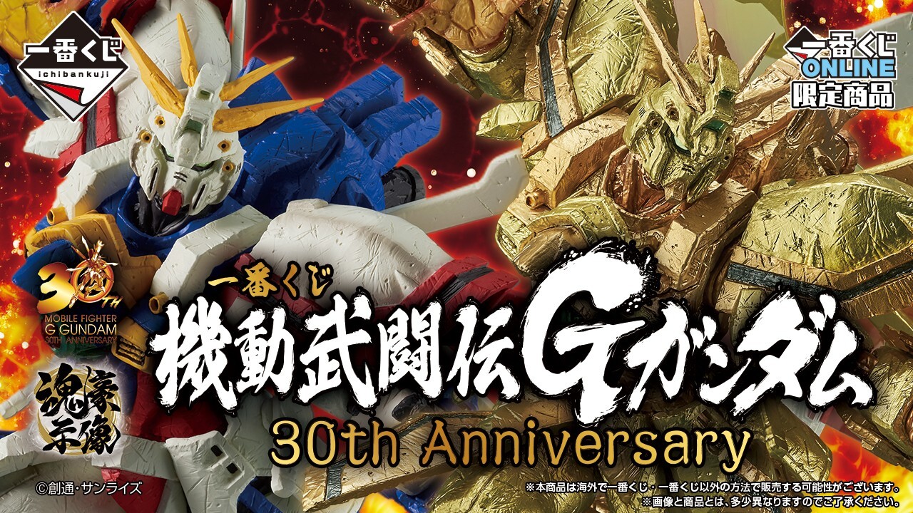 BANDAI Mobile Suit GUNDAM Ichiban Kuji G GUNDAM Figure 30th Anniversary F/S NEW