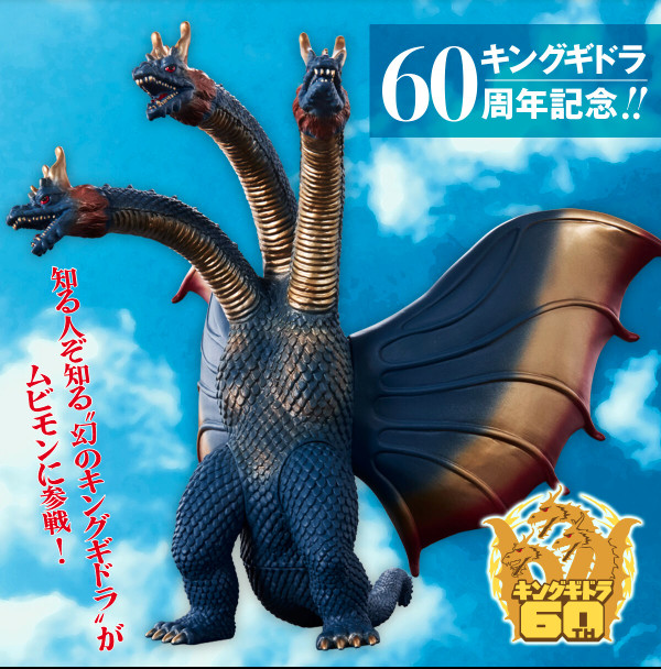 Movie Monster Series King Ghidorah 1964 Phantom Color ver. Figure 60th IN STOCK!