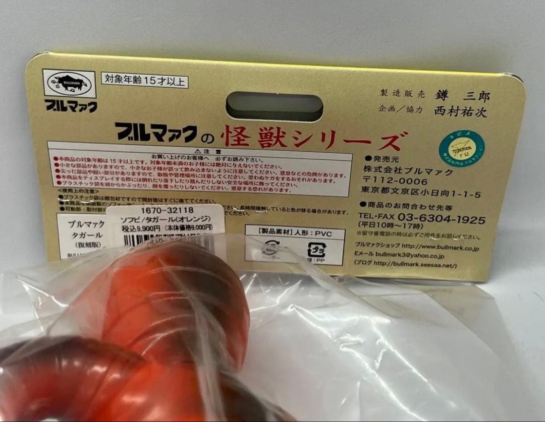 Bullmark Tagaru Hakaba no Garou Sofubi Ultraman Taro 765646