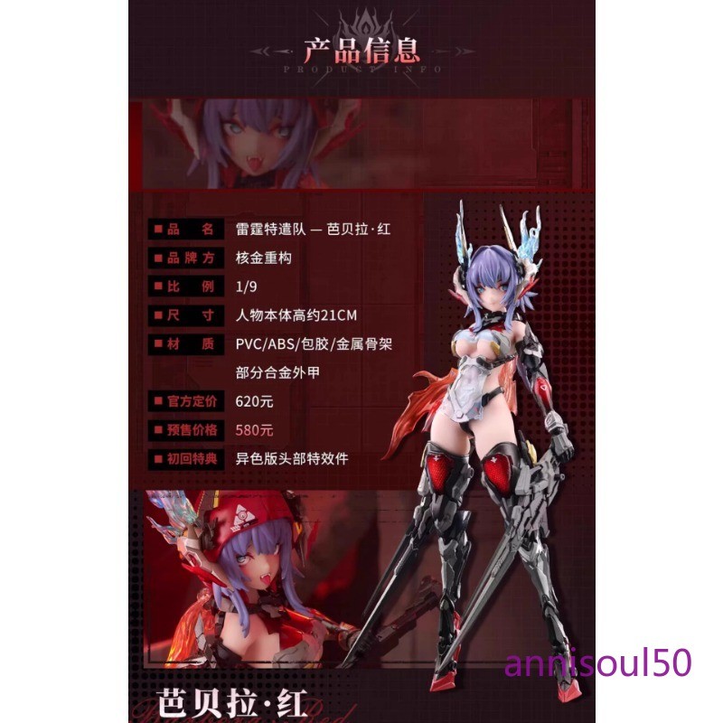 Anime AniMester Thunderbolt Squad Barbera Red 1/9 Scale Action Figure Gift 21cm