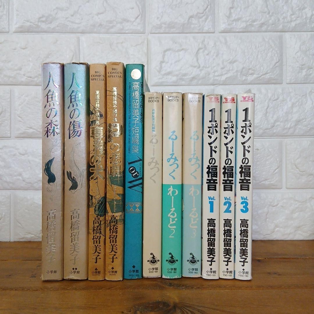 Rumiko Takahashi Short Story Collection: 1 Pound Gospel, Rumic World, Mermaid