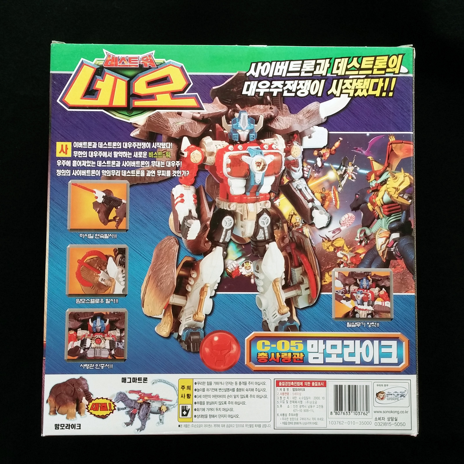 Takara Transformers Beast Wars Neo Big Convoy C-05 Figure Mammoth Optimus Prime