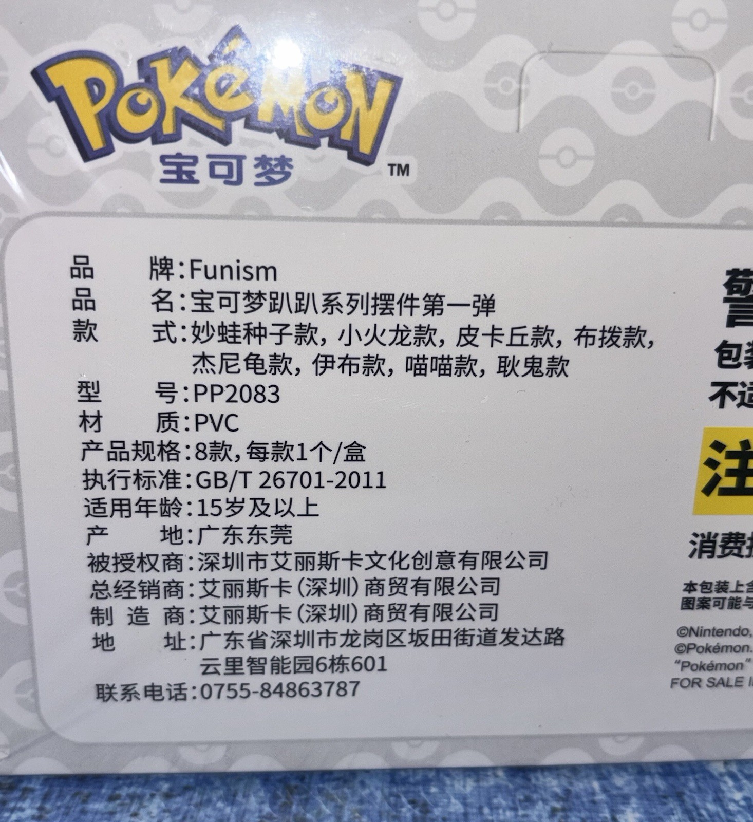 Pokémon Funism First Series Full Sealed Case of 8 Blind Box Figures