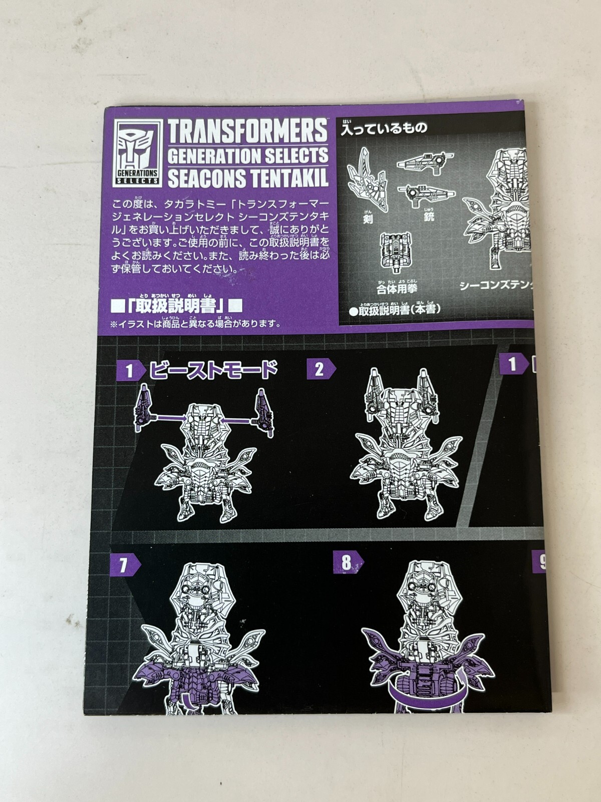 Transformers Generation Selects Seacons Tentakil squid type King Poseidon TAKARA