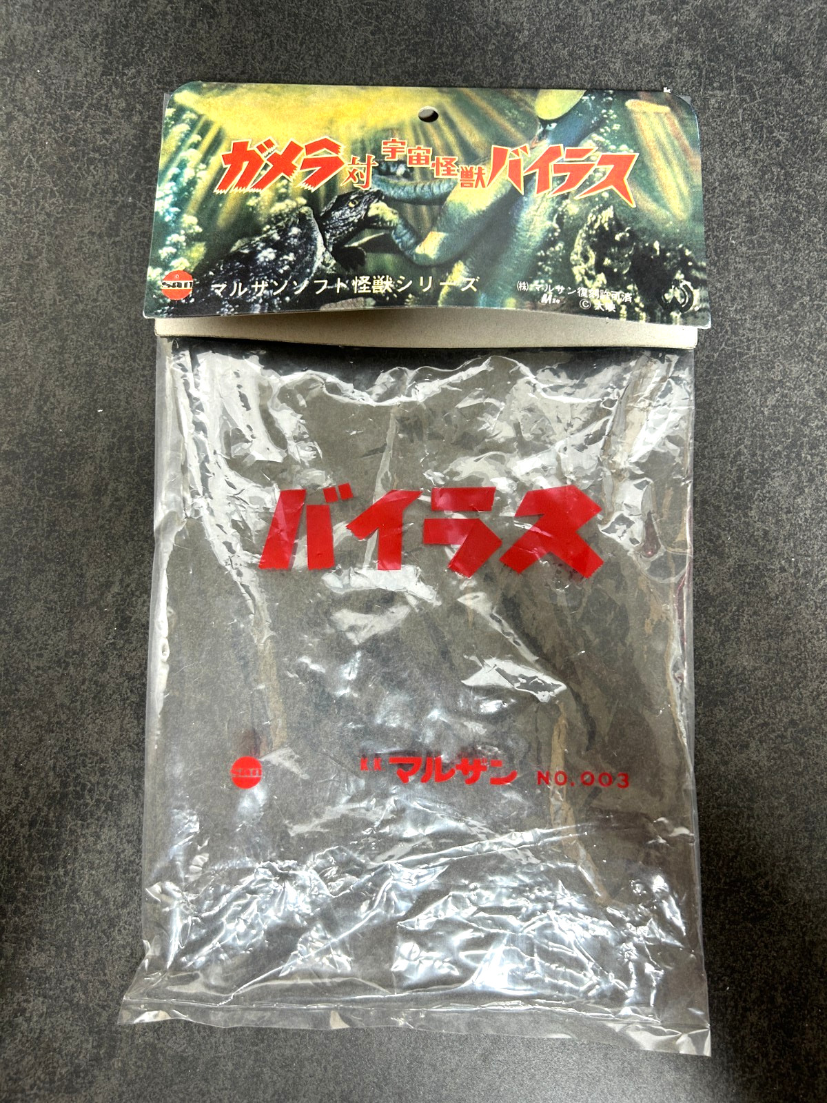 Marusan Viras Gamera Sofubi 6.3&Prime; Soft Vinyl Figure Limited Edition