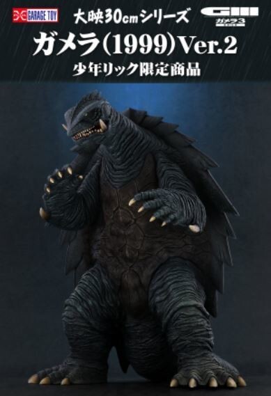 X-PLUS Daiei 30cm Series Gamera 3 (1999) Ver.2 Figure Ric-toy Limited Japan NEW