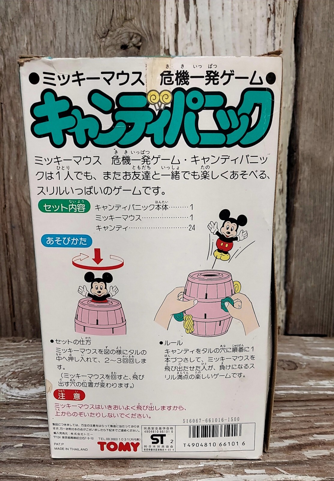 Vintage TOMY Japan Walt Disney Mickey Mouse Pop up Game RARE!