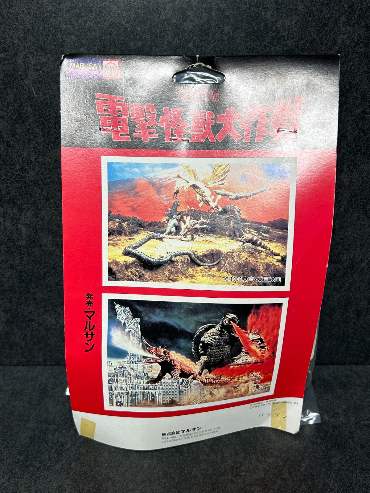 Marusan Baragon Sofubi 6&Prime; Soft Vinyl Figure Godzilla Vintage 1998 Sealed