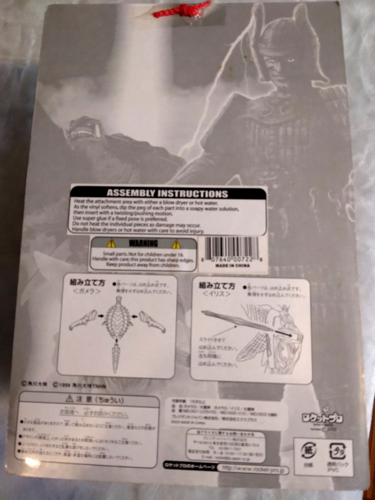 Rocket Pro IRIS 18cm Gamera 3 2003