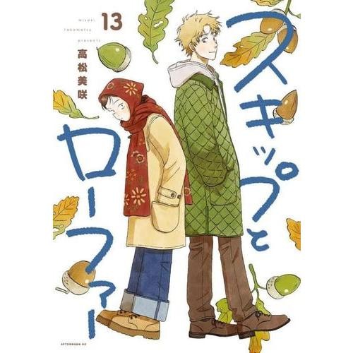 Skip and Loafer Vol.1-13 Full Set Manga Comics Misaki Takamatsu Japanese version