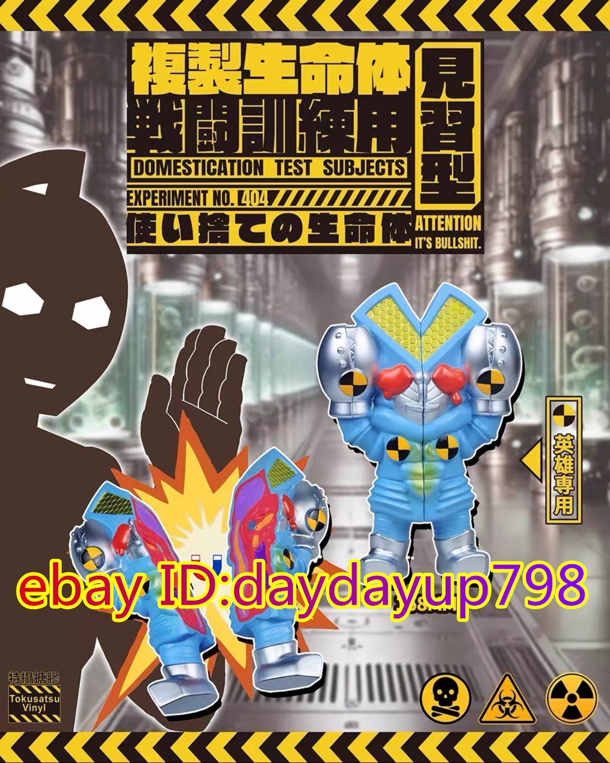 BLACK SEED Domestication Test Subjects Experiment NO.404 Action Figure Toy H17CM