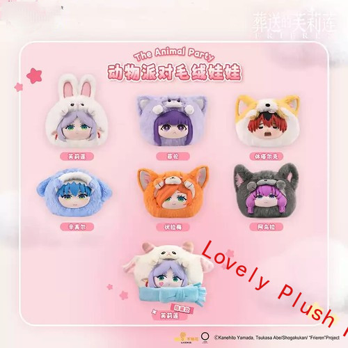 Frieren: Beyond Journey&rsquo;s End Animal Party Plush Doll Blind Box Pvc Figure Model