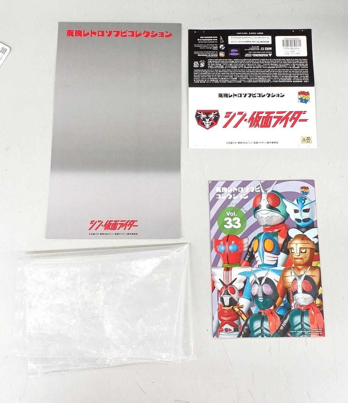 Toei Retro Sofubi Collection Shin Kamen Rider No. 2 Medicom Toy