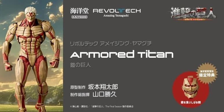 Kaiyodo Amazing Yamaguchi ARMORED TITAN with Bonus Parts (Reissue) New In Stock