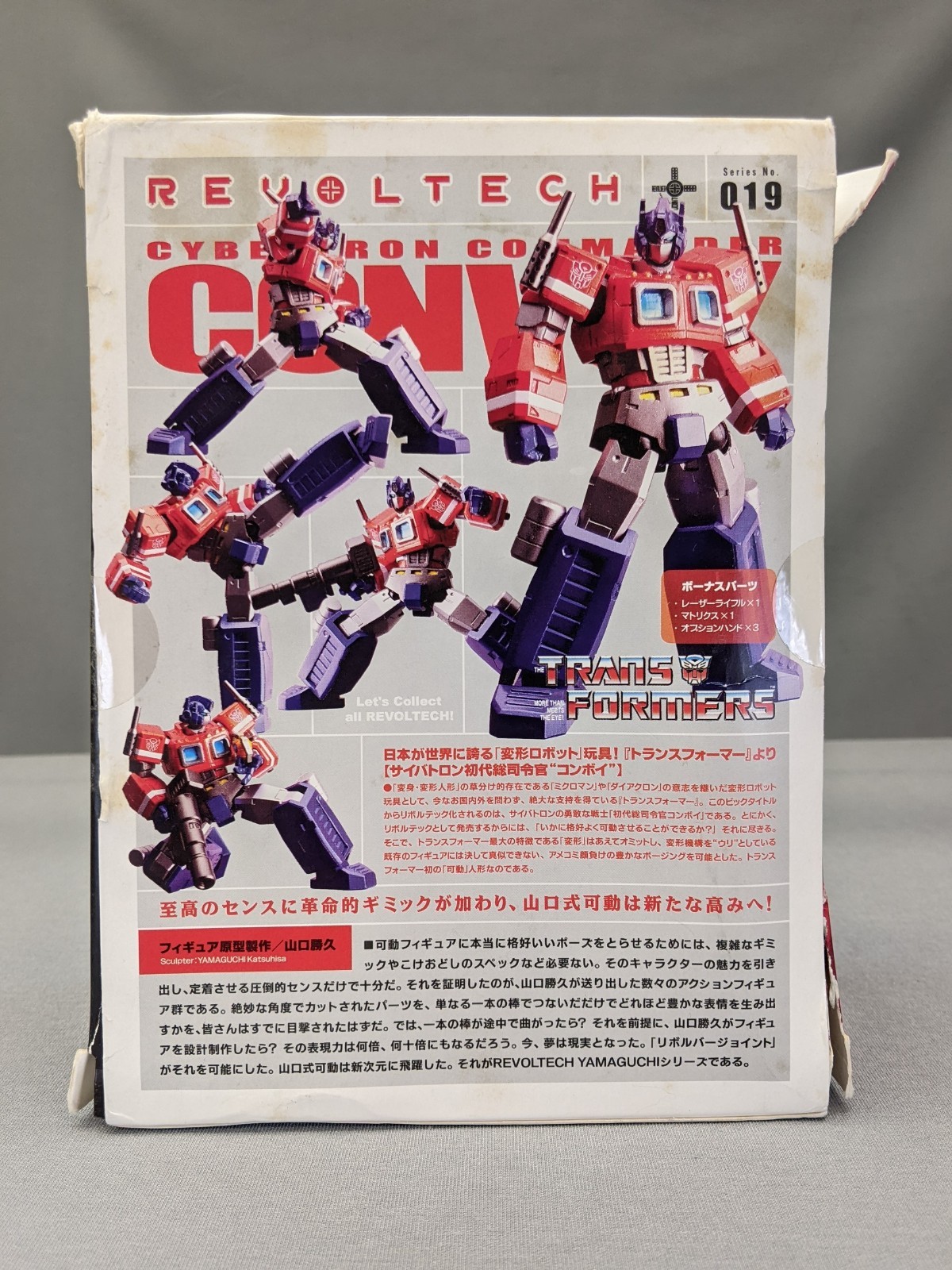 Transformers Revoltech Series No. 19 Convoy City Commander Ultra Magnus, Open Bx