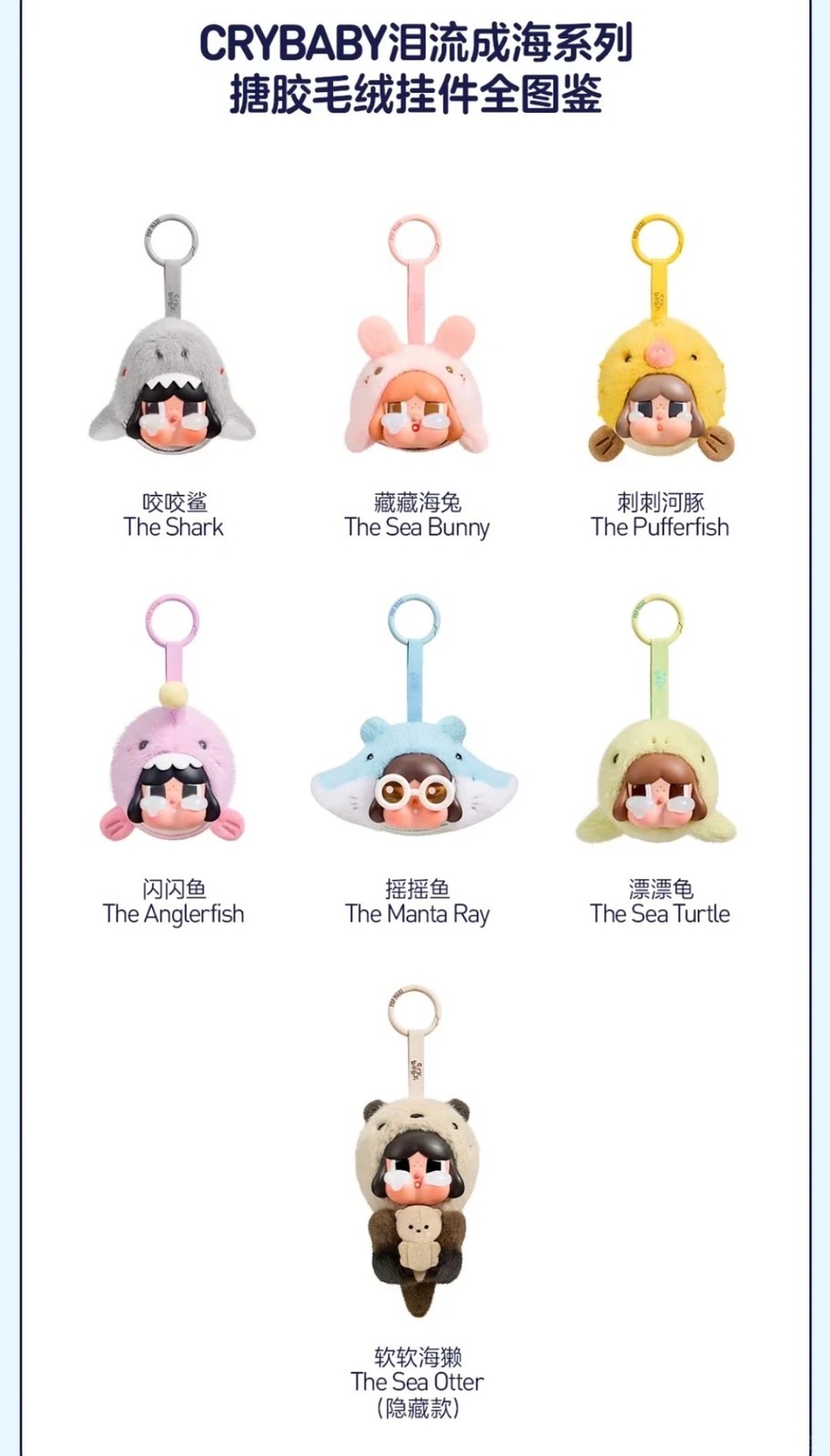 The Sea Otter【Hidden】Crybaby Cry Me An Ocean Series Blind Box Plush Doll