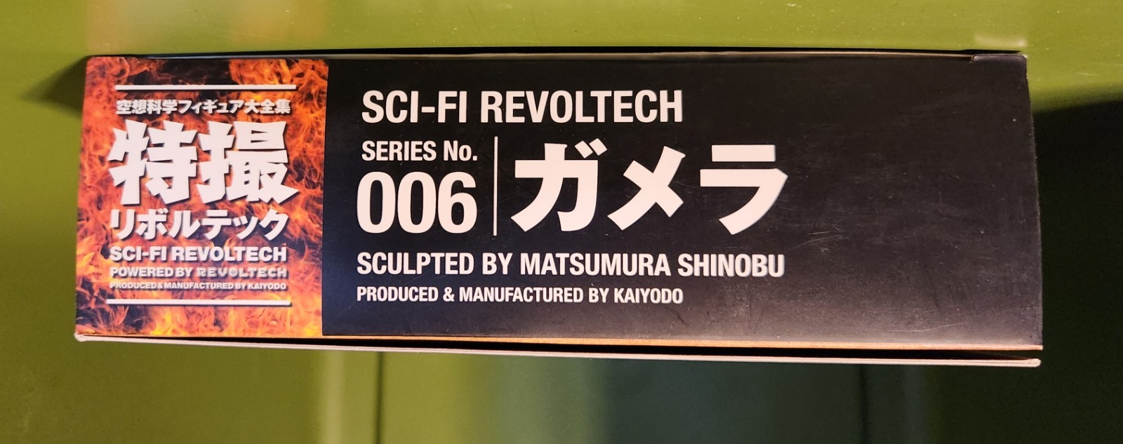 GAMERA ACTION FIGURE! Sci-Fi Revoltech No.006 Kaiyodo Japan 2010 NEW IN BOX
