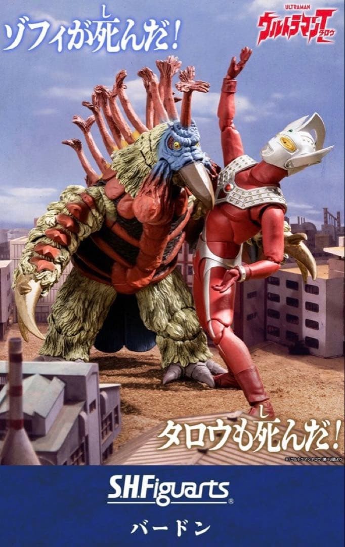 NEW Bandai S.H.Figuarts Birdon Ultraman Taro 155mm Action Figure Japan