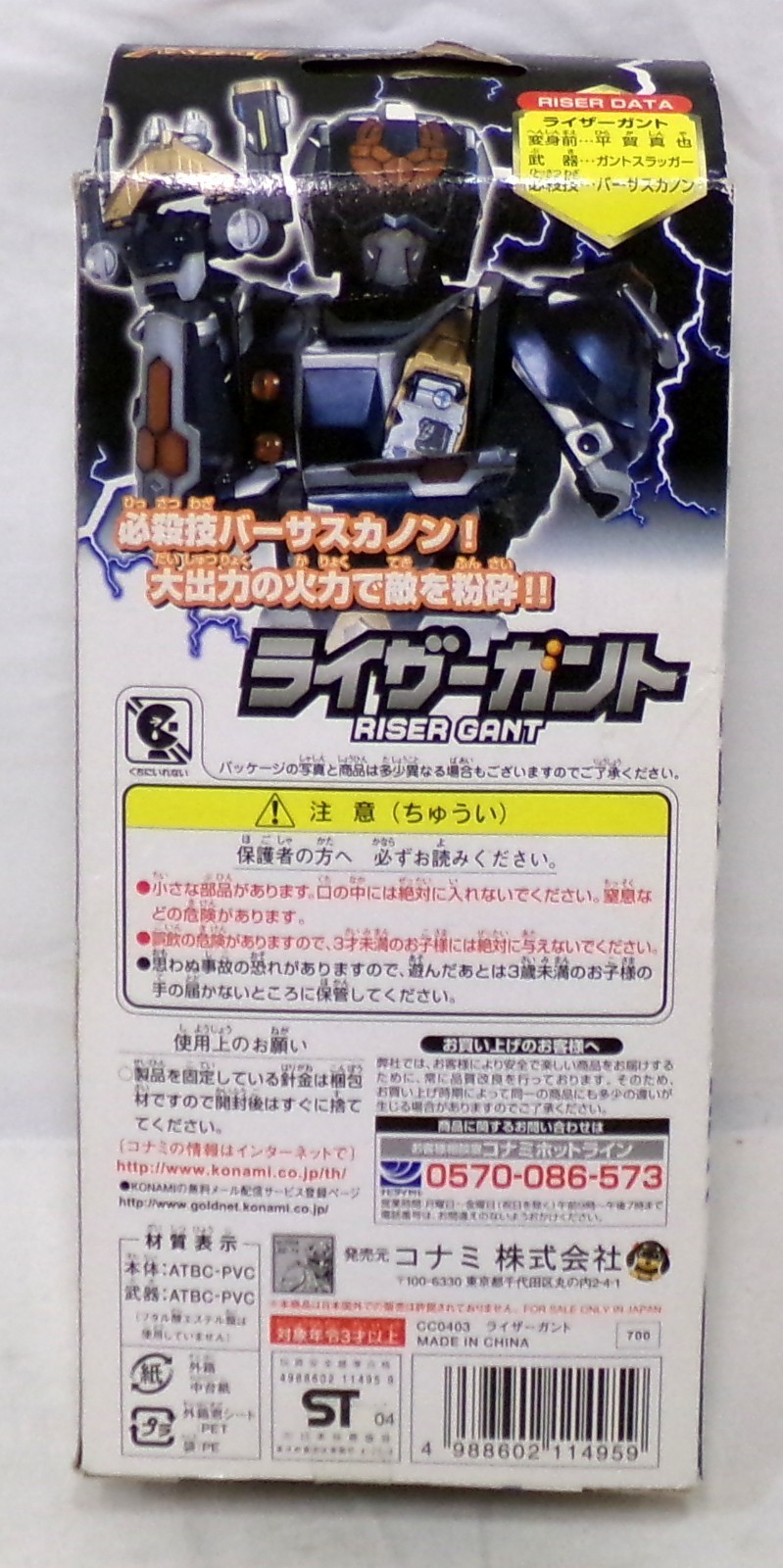 Konami 2004 The Justirisers S02 Riser Gant 6&Prime; Vinyl Figure New In Box
