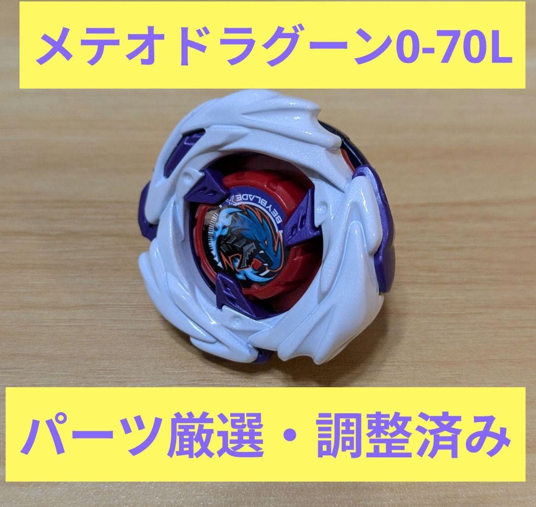 Adjusted Meteor Dragoon 0 70L selected parts for large tournament