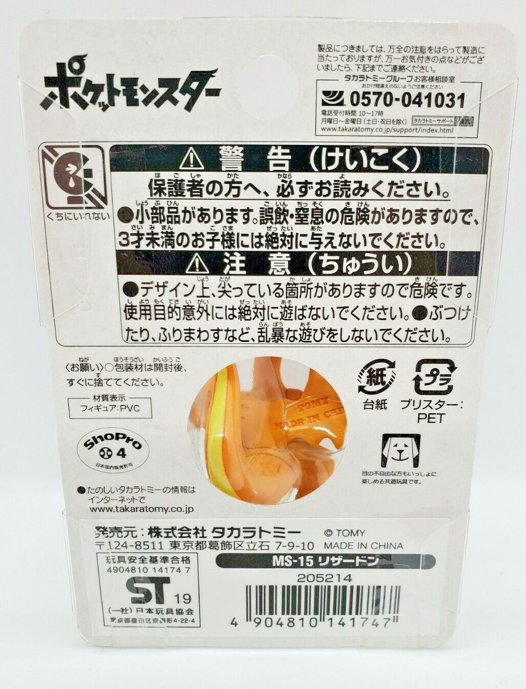 Pokemon Charizard MS-15 Moncolle 2&Prime; Authentic Takara Tomy Figure NEW