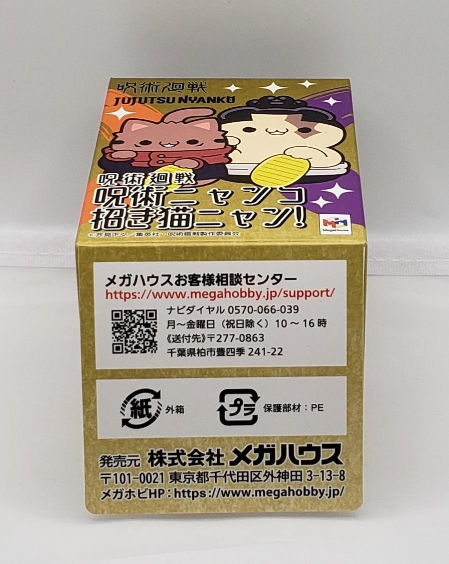 Mega House Mega Cat Project Jujutsu Kaisen Fortune Cats – Assorted – You Choose!
