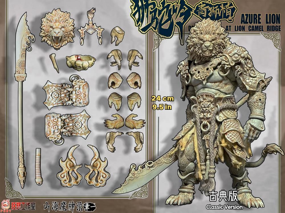Azure Lion Vintage Version 1/12 Scale | The Record of the Mountain and Sea Demon