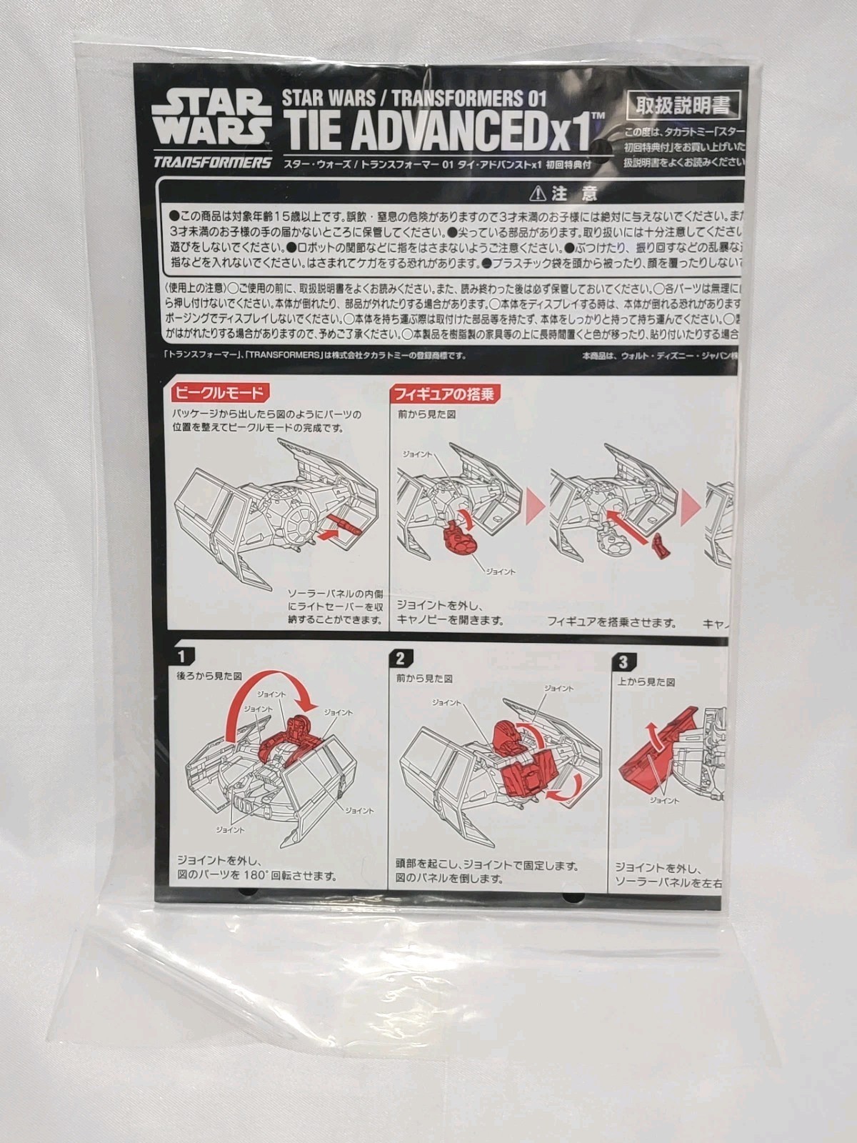 Star Wars Powered by Transformers Takara Tomy 01 Tie Advanced x1 First Edition