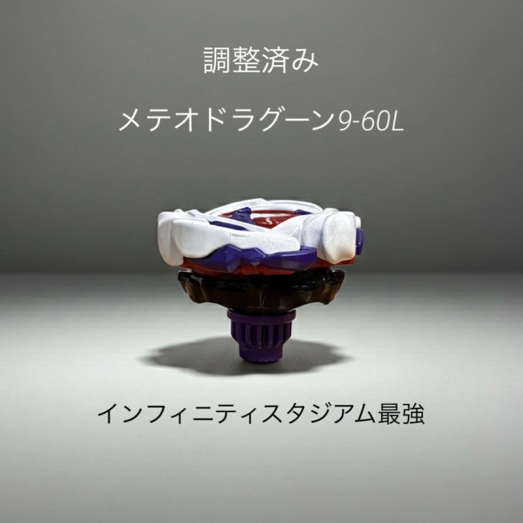 Adjusted Meteor Dragoon 9 60L Beyblade X