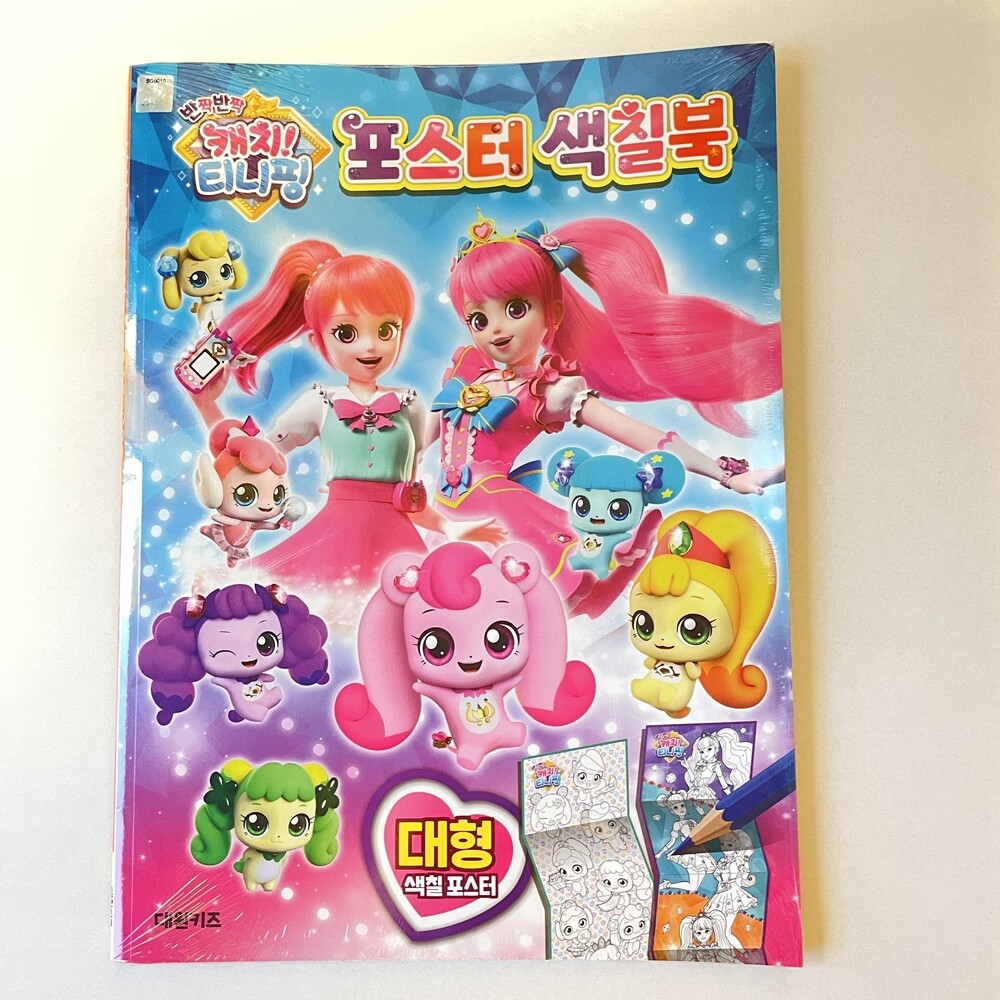 Catch Teenieping Coloring Activity Book 40 pages 100+ Stickers Heavy Clean Paper