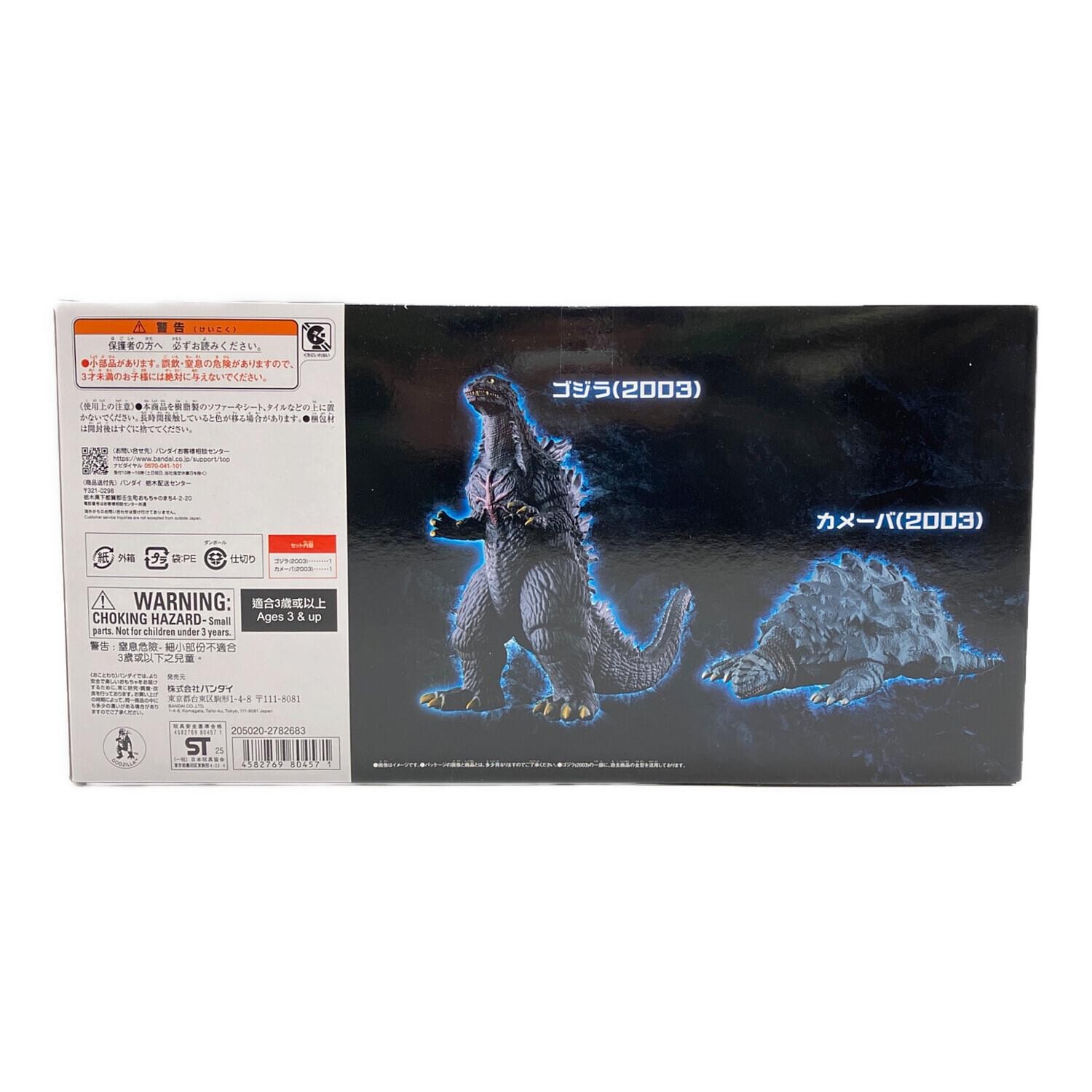 BANDAI Godzilla 2003 Kameba Set Sofubi Figure Excellent JAPAN