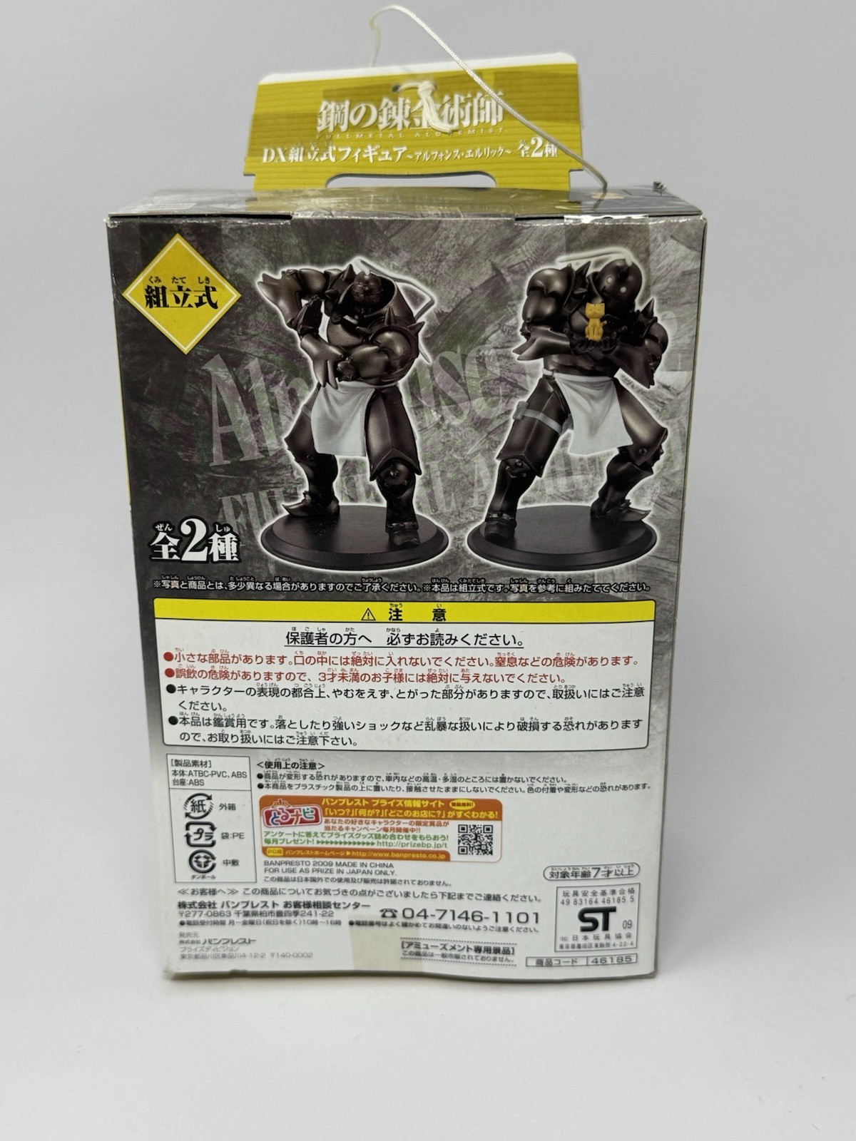 Banpresto Fullmetal Alchemist DX Assembly Alphonse Elric Figure Cat Version