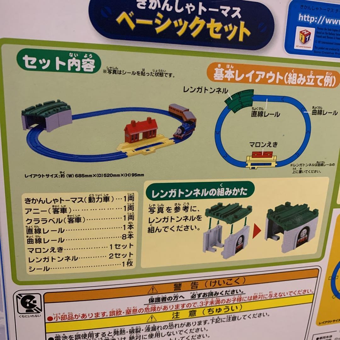 Takara Tomy Plarail Thomas Basic Set New Sealed Box 290mm 230mm 155mm