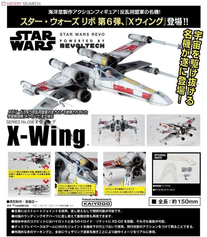 Kaiyodo Figure Complex Star Wars Revo #006 X-Wing Starfighter NEW