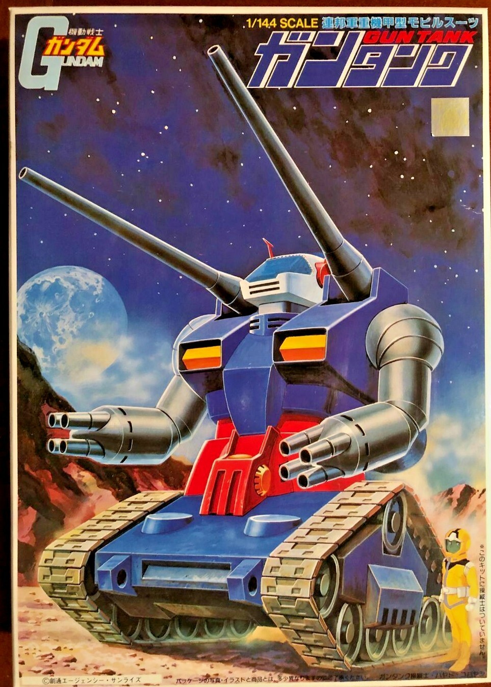 MS Normal Type MS Gundam Gun Tank 1/144 Vintage & Rare) 8708 Last Two!