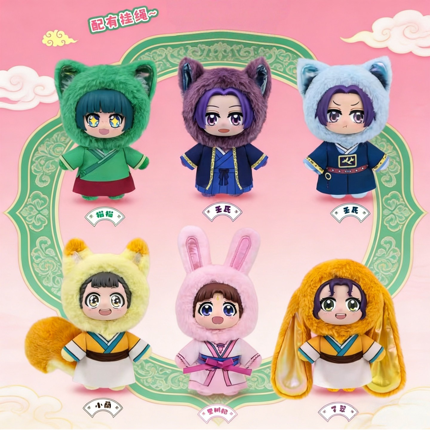 The Apothecary Diaries Pet Pavilion Series Blind Box Confirmed Plush Keychain