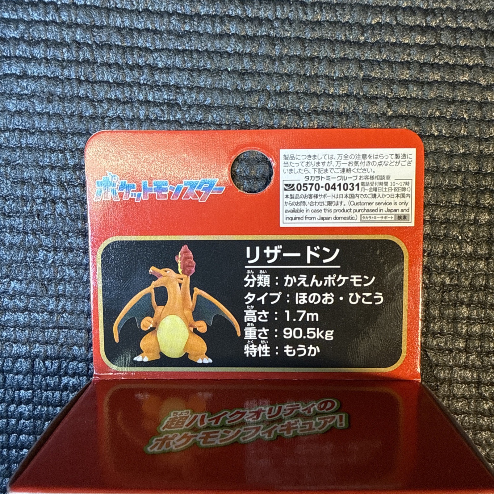 takara tomy charizard figure Monster Collection Ms-15
