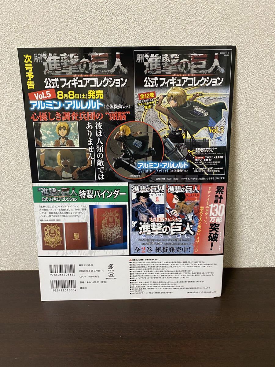 Monthly Attack on Titan Official Figure Collection 4 Jean Kirstein JAPAN