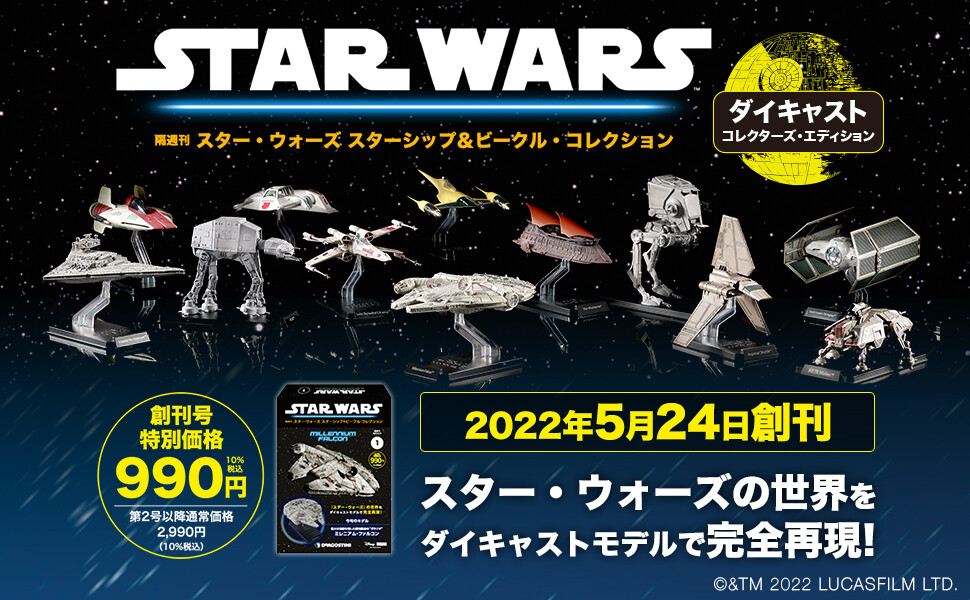 Biweekly Star Wars Starship & Vehicle Collection # 1 – 39 Choice DeAgostini Auth