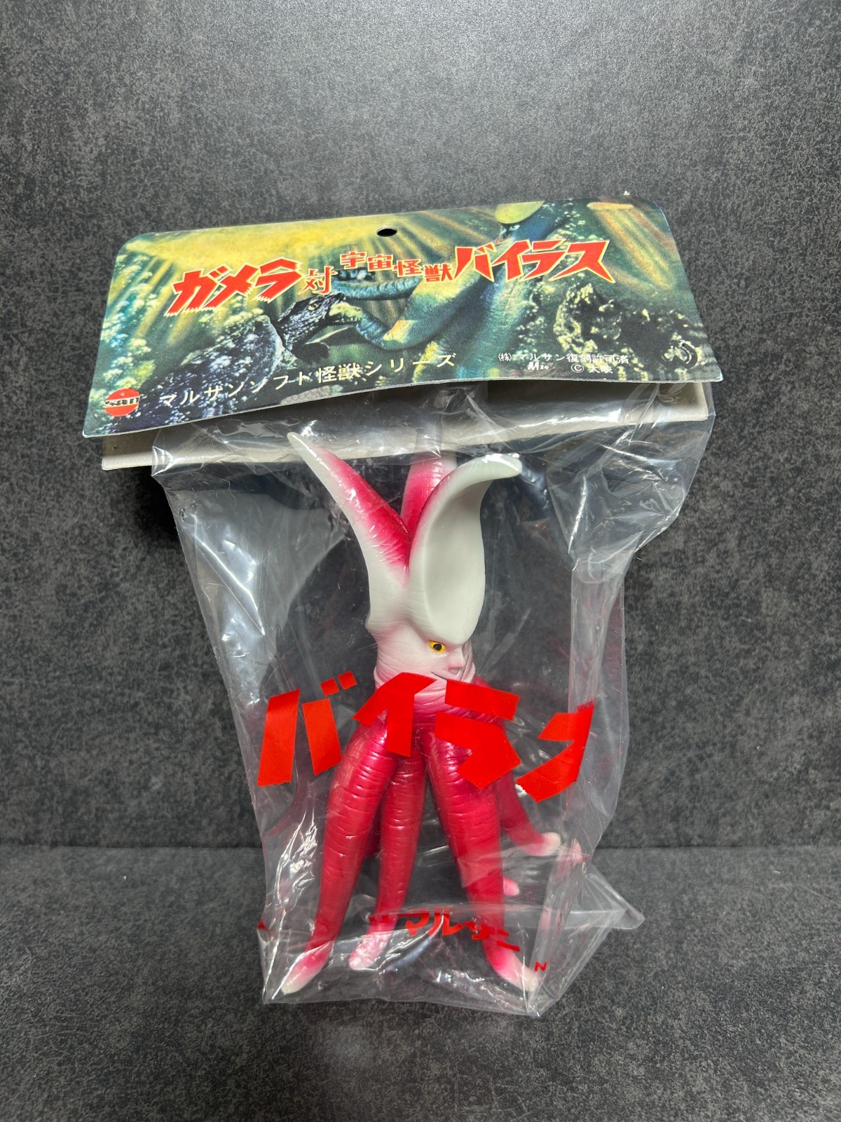 Marusan Viras Gamera Sofubi 6.3&Prime; Soft Vinyl Figure Limited Edition