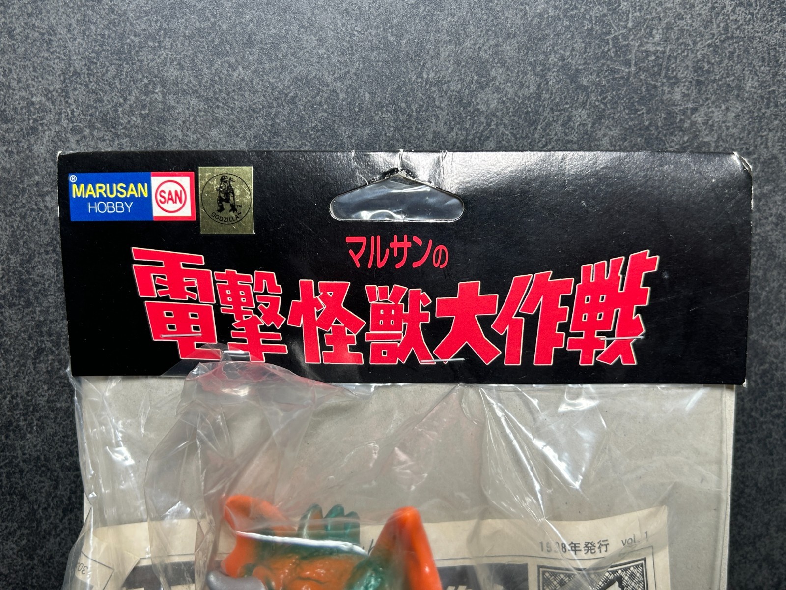Marusan Baragon Sofubi 6&Prime; Soft Vinyl Figure Godzilla Vintage 1998 Sealed