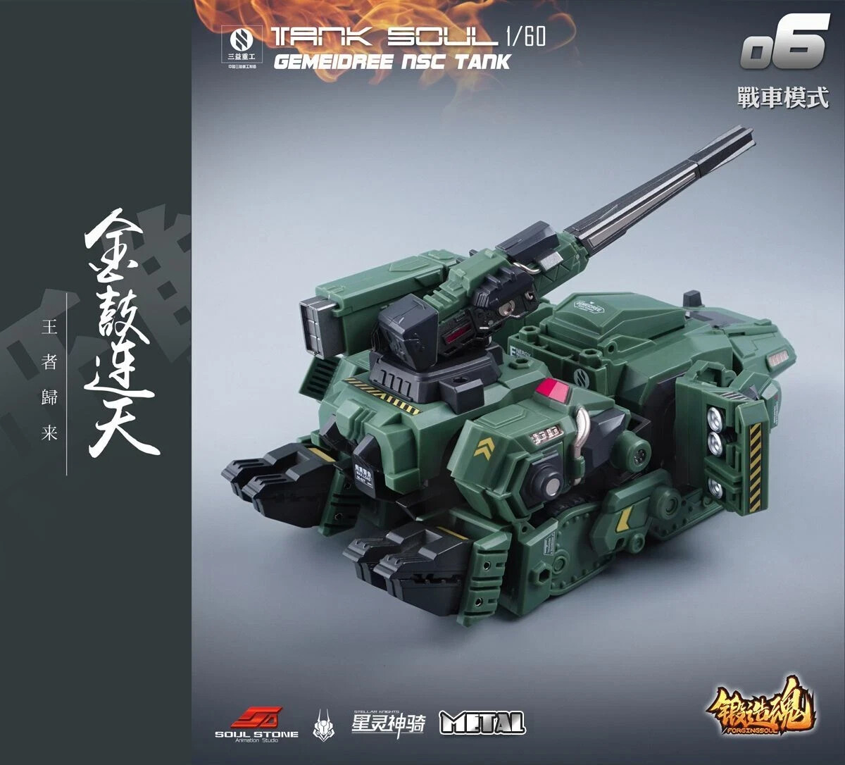 Mechanic Toys Forging Soul Series – AGS-07 1/60 Tank Gemeidree Desert