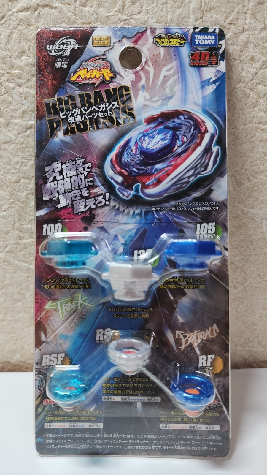 Metal Fight Beyblade WBBA Limited Big Bang Pegasis Customize Parts Set From JPN